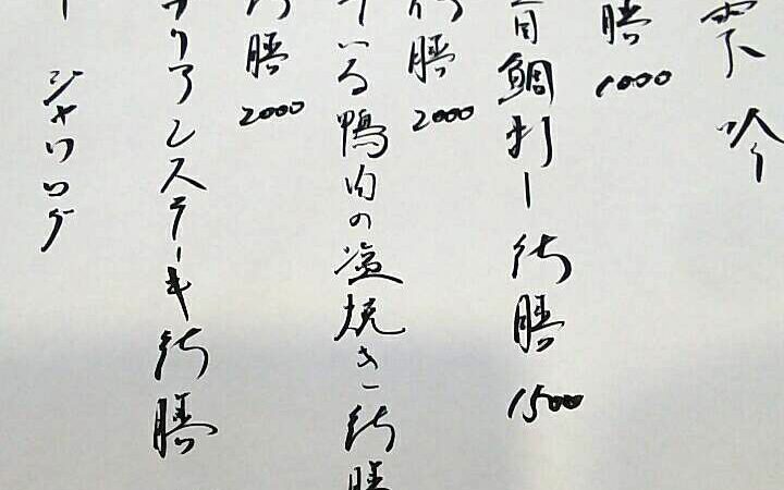 吟の本日のお昼のメニュー